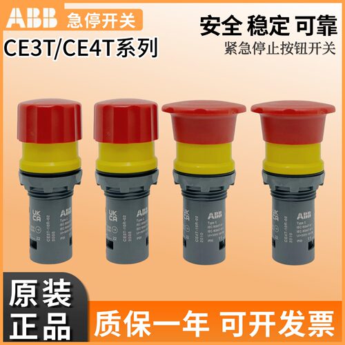 ABB急停按钮CE4T-10R-11CE3T