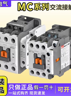 原装LS电气GMC交流接触器MC-9B-12B/18B25B32A40A50A65A 85A100A