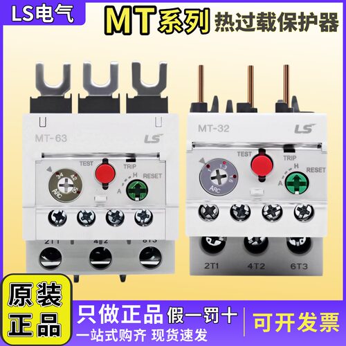 LS电气MT-32/63/3H热过载保护器