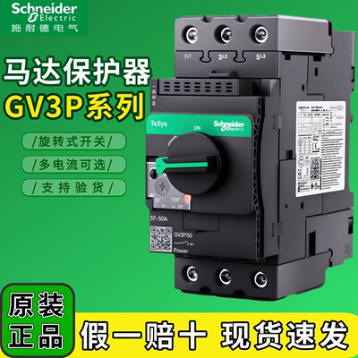 正品施耐德GV3-P40马达断路器