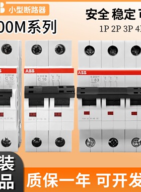 正品ABB小型断路器S201M(202M/203M)-C10-D16-C25-D32-C40-D63