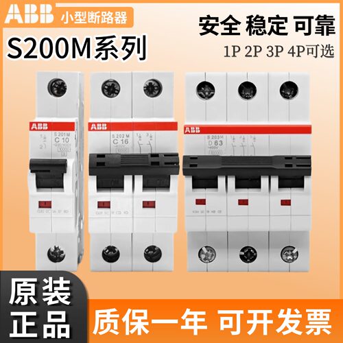 正品ABB小型断路器S201M(202M/203M)-C10-D16-C25-D32-C40-D63