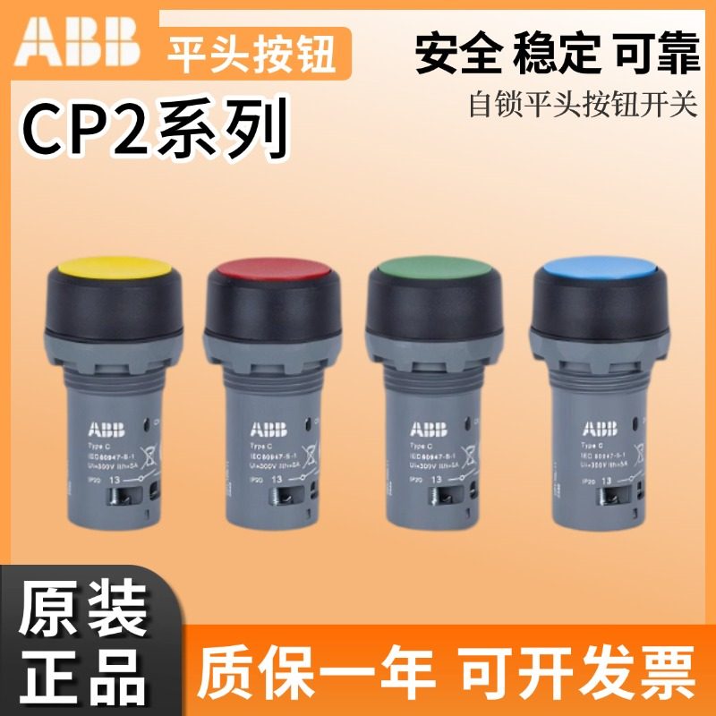 ABB正品按钮CP2-10G-10R-10Y-10B-10L-10W-10-01-11紧凑型钮自锁,电子元器件市场,按钮,淘宝优惠券,粉丝福利购,淘宝优惠卷