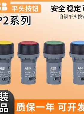 ABB正品按钮CP2-10G-10R-10Y-10B-10L-10W-10-01-11紧凑型钮自锁