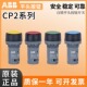 10R 10Y 10L ABB正品 10B 10G 10W 按钮CP2 11紧凑型钮自锁