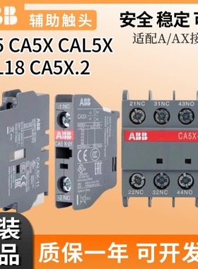 正品ABB交流接触器辅助触点CA5X-10/01 22E 31M CA5X.2 CAL18X-11