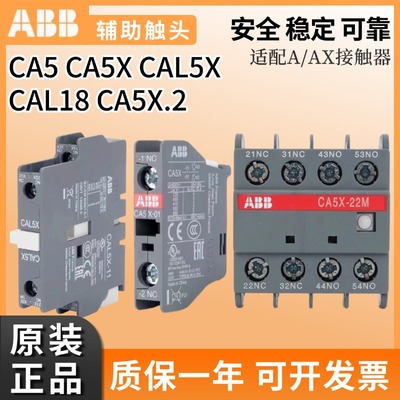 ABB交流接触器辅助触点