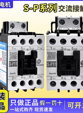 原装士林交流接触器S-P11 S-P16-P21-P25-P30T 40T 50T 65T AC220