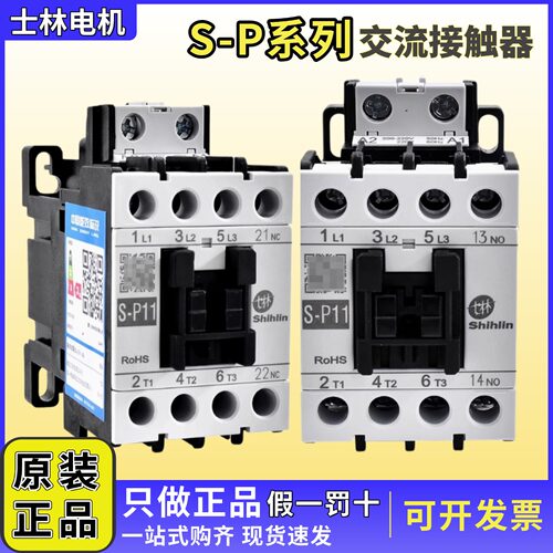 士林交流接触器S-P11AC220V