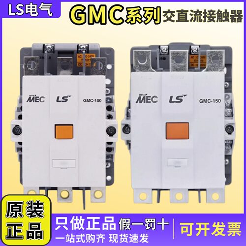 正品LS电气MEC交流接触器GMC-100