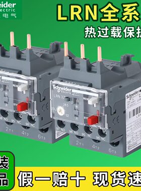 施耐德热过载保护器LRN08N继电器