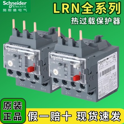 施耐德热过载保护器LRN08N继电器