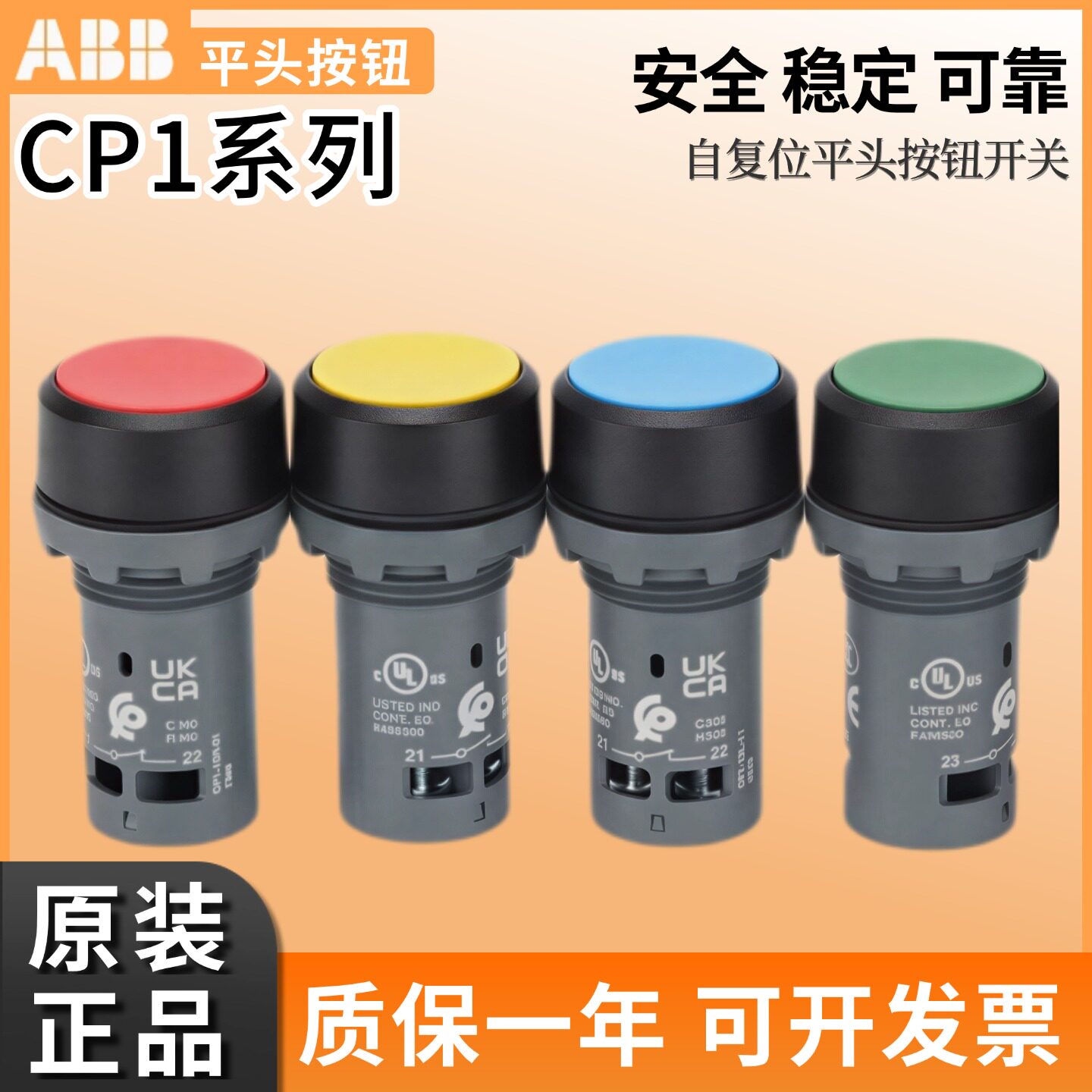 ABB原装正品按钮开关CP1-10G-10R-10Y-10-01-11紧凑型钮自复位式
