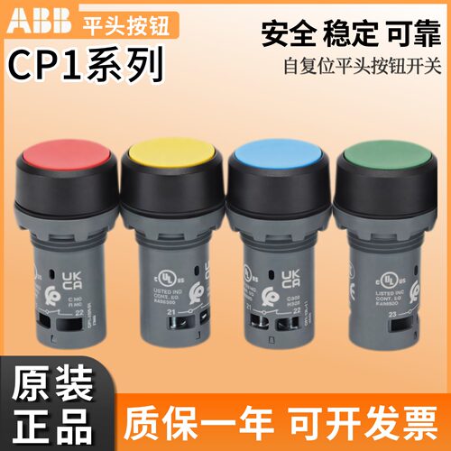 ABB原装正品按钮开关CP1-10G-11