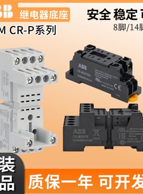 ABB小型继电器底座CR-M2SFB 8脚 14抓CR-M4SFB  M2SS M4LS PSS