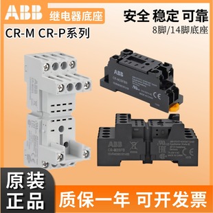 14抓CR 8脚 M4SFB M2SS PSS ABB小型继电器底座CR M4LS M2SFB