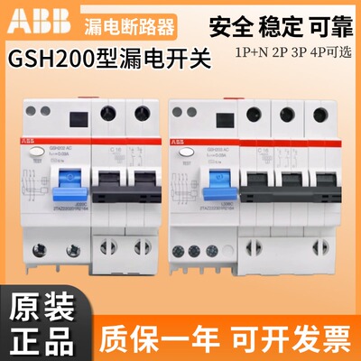 ABB正品漏电开关GSH202-C10C25