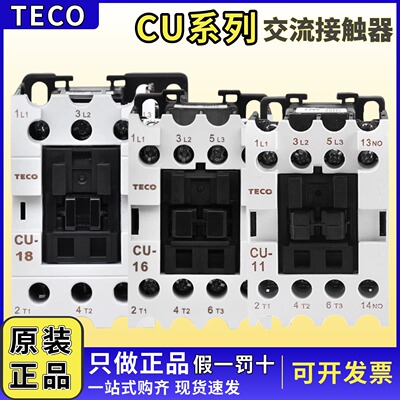 TECO交流接触器CU-11正品