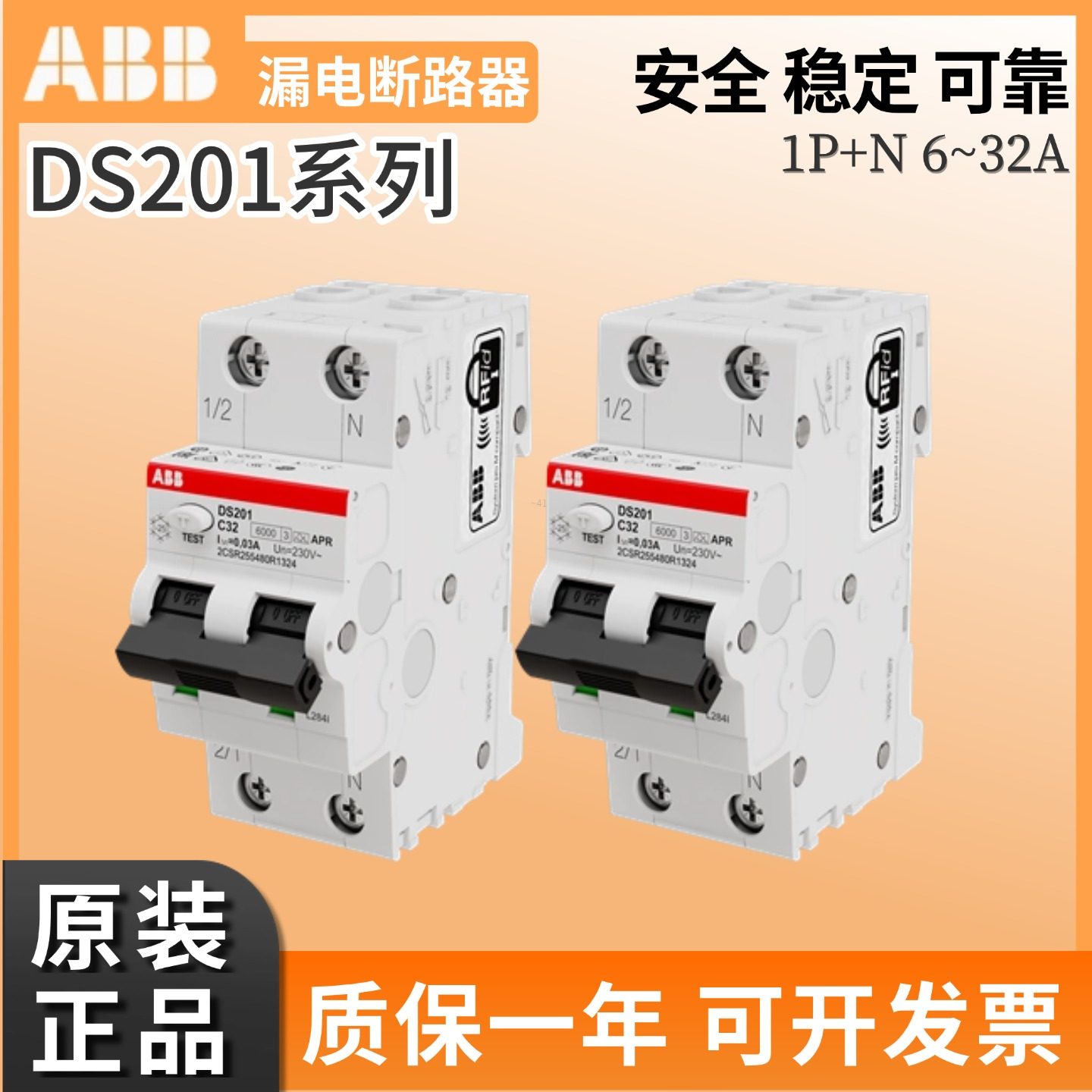 ABB原装进口DS201-C10漏电开关