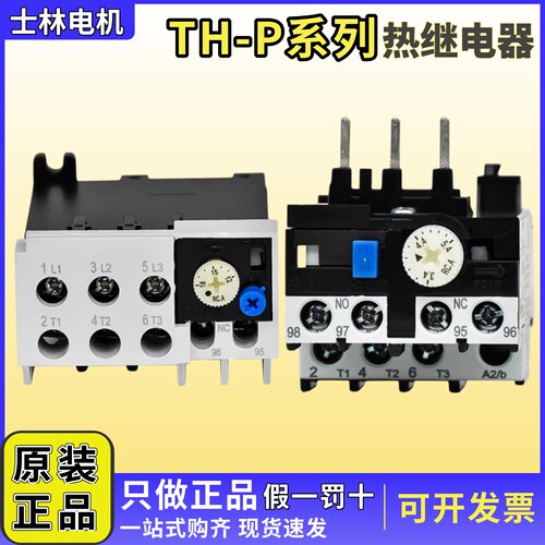 士林热过载继电器TH-P12ES