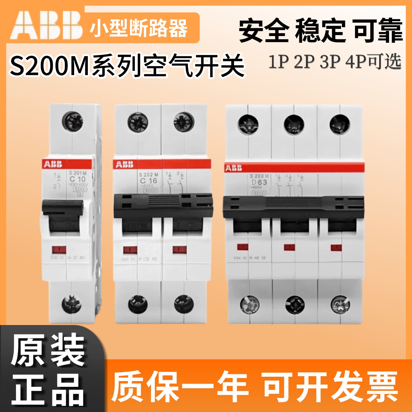 正品ABB小型断路器S201M(202M/203M)-C10-D16-C25-D32-C40-D63