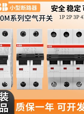 正品ABB小型断路器S201M(202M/203M)-C10-D16-C25-D32-C40-D63