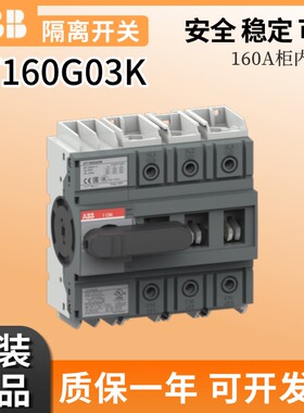 原装正品ABB隔离开关OT160G03K导轨安装OT160G04K 柜内操作160A