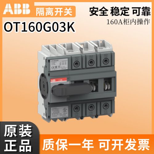 ABB隔离开关OT160G03K导轨安装