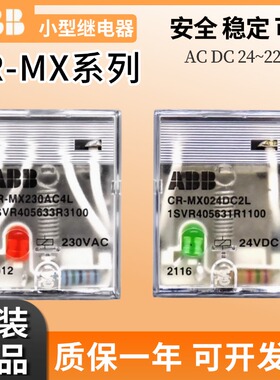 原装ABB小型中间继电器CR-MX024DC2L/CR-MX230AC4L 012/110 8抓