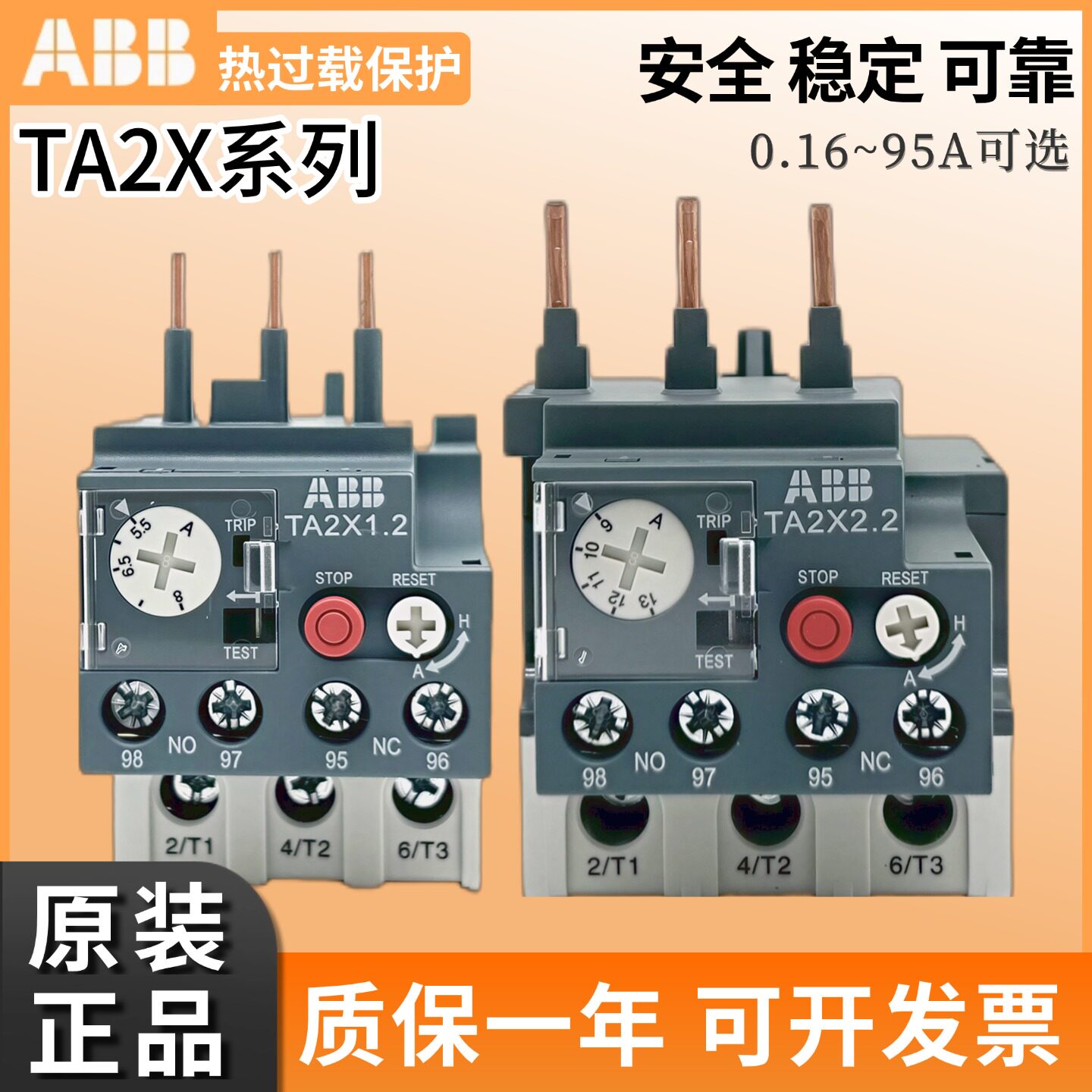 ABB热过载继电器TA2X1.2热保护器TA2X2.2-13 TA2X3.2-95 6A 8A 10