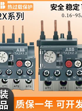 ABB热过载继电器TA2X1.2热保护器TA2X2.2-13 TA2X3.2-95 6A 8A 10
