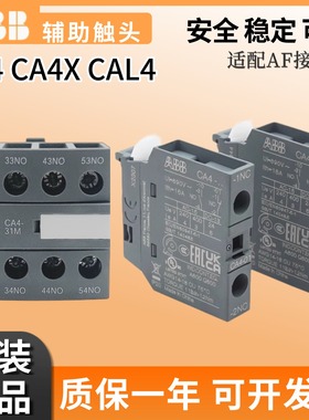 ABB交流接触器辅助触点CA4-10/01 22E 31M 40 CAL4-11 CA4X CAL19