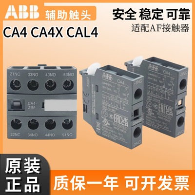ABB交流接触器CA4-22M附件辅助