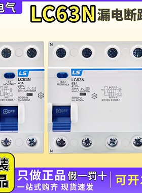 LS产电LC63N 1P+N 3P+N 4P漏电断路器C16A 25A 40A 63A替代RK63N