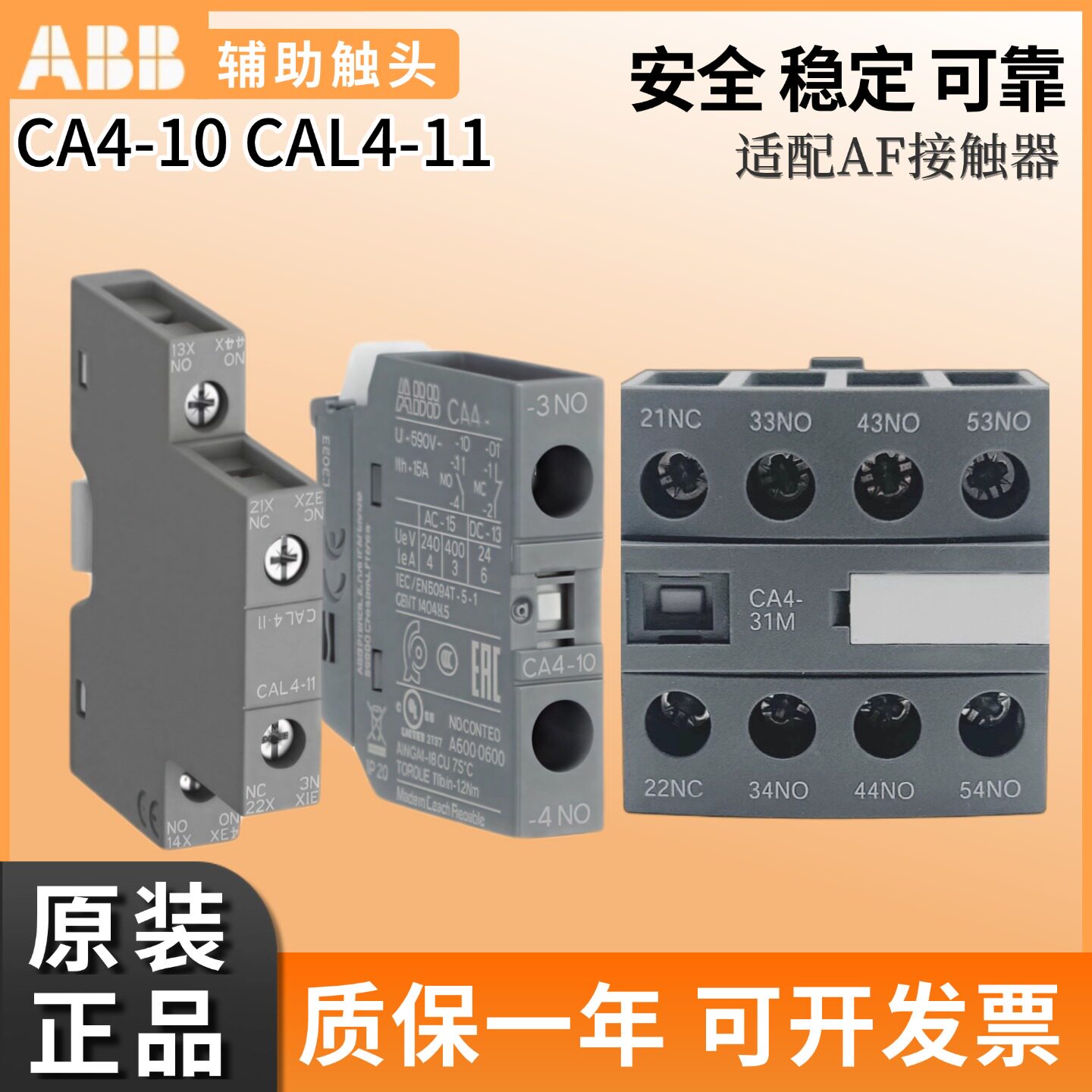 ABB交流接触器辅助触点CA4-10/01 22E 31M 40 CAL4-11 CA4X CAL19