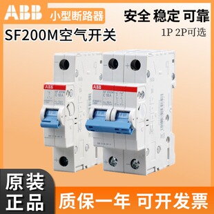 正品ABB小型断路器SF200M-C16A/S203M-C32A/SF201M-C25A/10A63A40