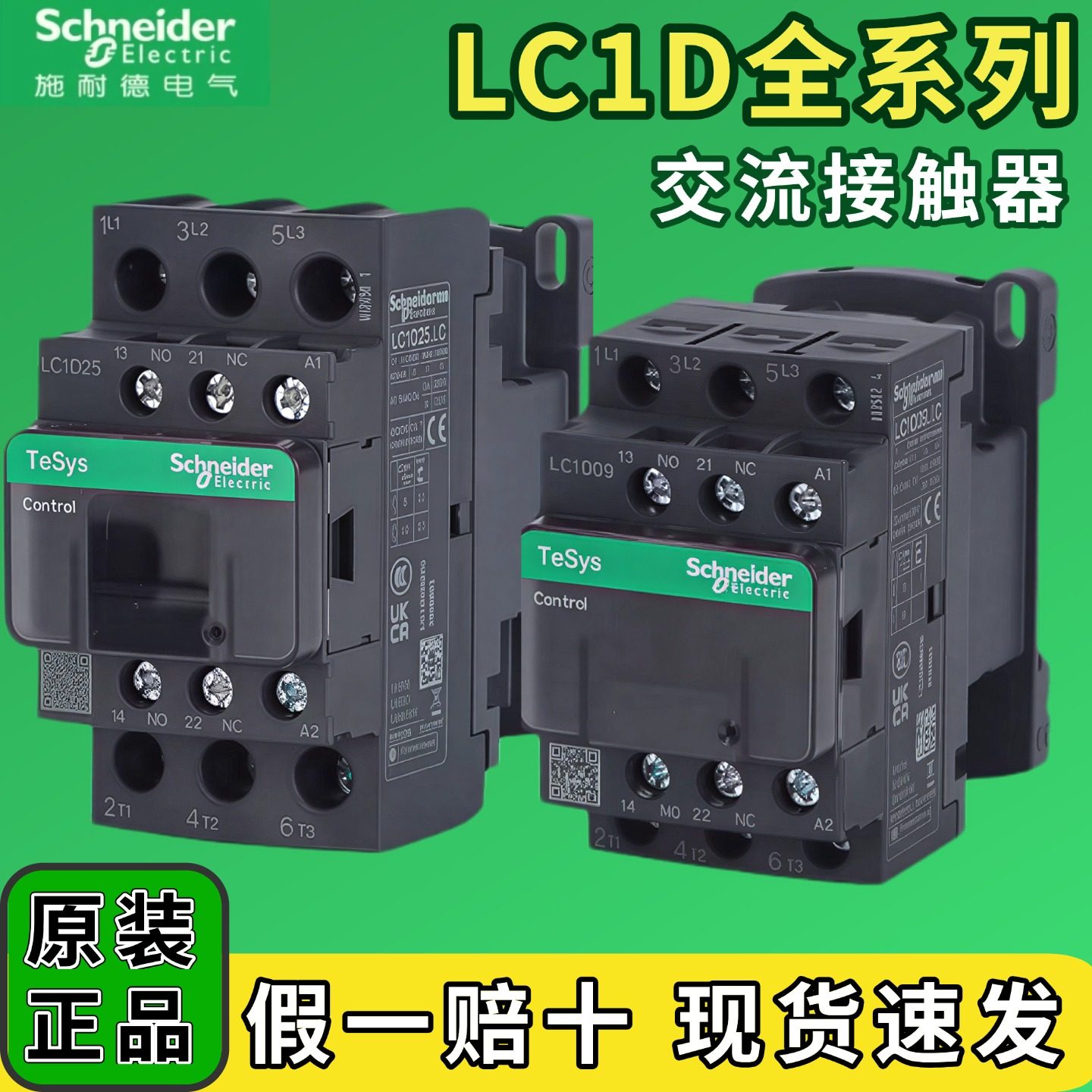 正品施耐德交流接触器LC1D09/12/18/25/32/38/40A/50A/65A/80A/95