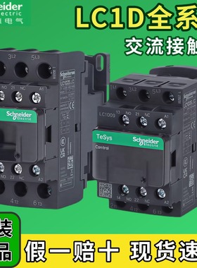 正品施耐德交流接触器LC1D09/12/18/25/32/38/40A/50A/65A/80A/95