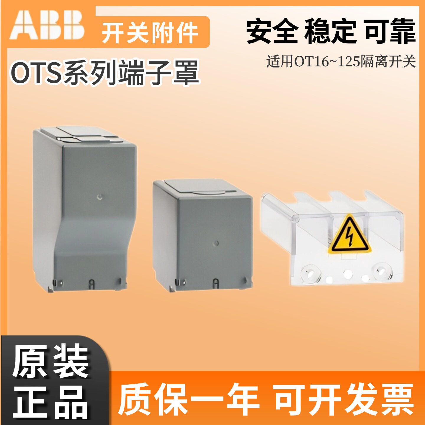ABB隔离开关保护罩OTS63T3 OTS250G1L/3/4 OTS400G1S OTS40T3 800