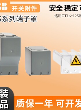 ABB隔离开关保护罩OTS63T3 OTS250G1L/3/4 OTS400G1S OTS40T3 800
