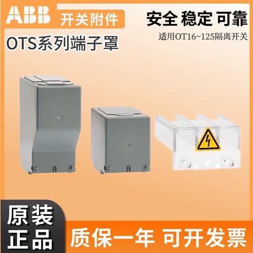 ABB隔离开关保护罩OTS63T3 OTS250G1L/3/4 OTS400G1S OTS40T3 800