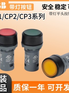 正品ABB带灯按钮CP1-11G-10/ CP1-11R-01/11 CP1-31G-10 CP2/CP3