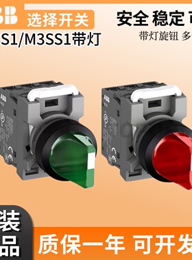 ABB带灯旋转开关M2SS1-11R-11G M2SS2-11L M3SS1-11R 二档3档