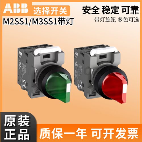 ABB带灯旋转开关M2SS1-11R-11G M2SS2-11L M3SS1-11R 二档3档