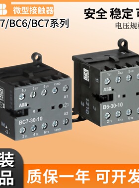 ABB正品微型接触器B6-30-10 B7-30-01 BC6-30-01 BC7-30-10 40