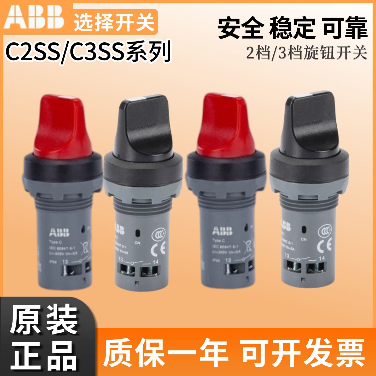 ABB二三档选择转换开关C2SS1/C3SS1/C2SS2/C3SS2/-10B/R/10-11-20