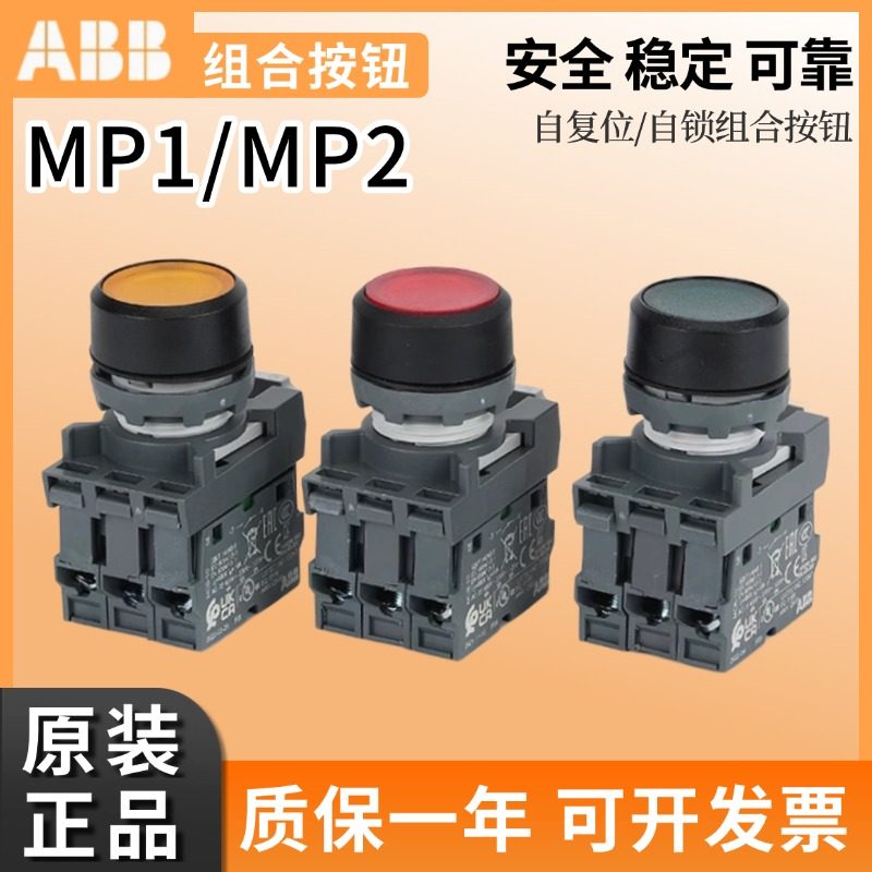 ABB带灯按钮开关MP1-41G-10/MP1-42R-01/MP1-42G-20/MP1-41R-02,电子元器件市场,按钮,淘宝优惠券,粉丝福利购,淘宝优惠卷