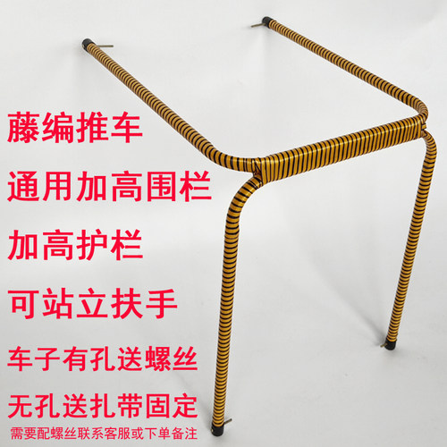 加高护栏稳固推车适用竹编车通用