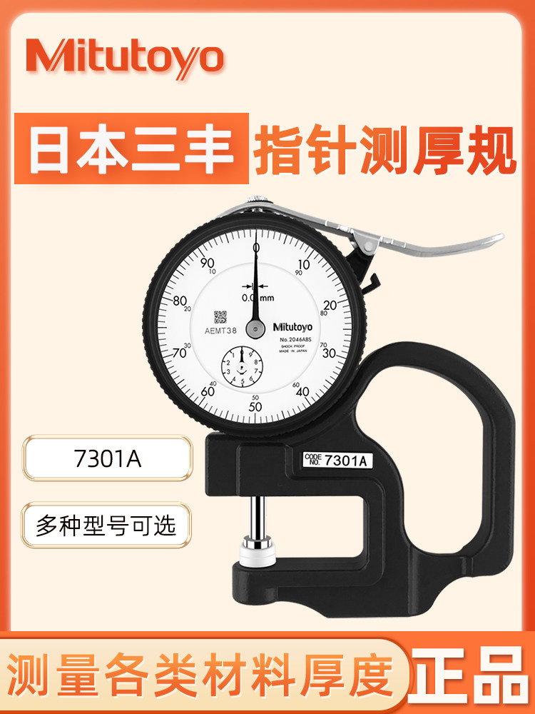Original Japanese Mitutoyo 7301 thickness meter 7313 thickness gauge Thickness gauge Thickness gauge 0-10