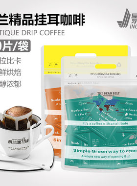 景兰挂耳咖啡200克袋装蓝山 黄金曼特宁手冲滴滤式挂耳纯黑咖啡粉